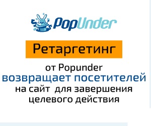 popunder.net Просмотров: 248